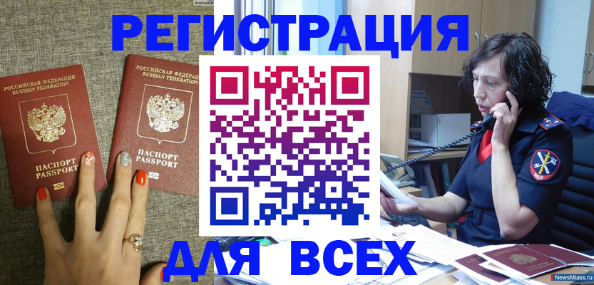 прописка для работы в Белгороде