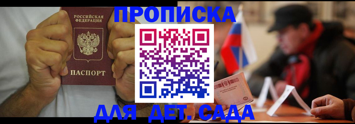 прописка законно в Белгороде